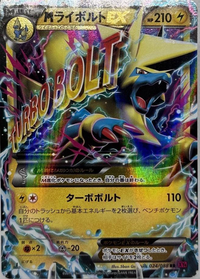 Mega Manectric EX